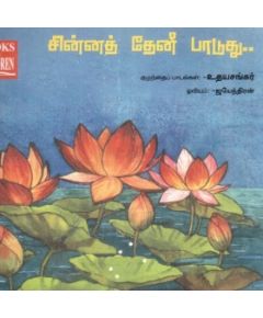 Sinnatheni paaduthu / சின்னத் தேனீ பாடுது... - image 3 | Noolakam