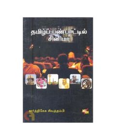 Tamil Panpaatil Cinema / தமிழ்ப் பண்பாட்டில் சினிமா - image 3 | The Red Flag book store