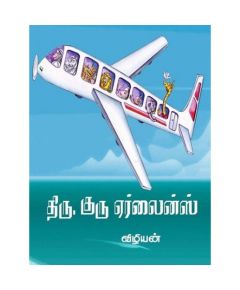 Thiru kuru airlines / திரு குரு ஏர்லைன்ஸ் - image 3 | Noolakam