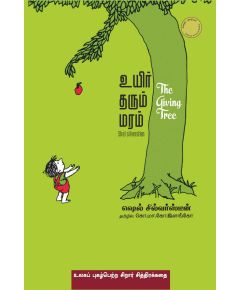 Uyir tharum vithaikal / உயிர் தரும் மரம் - image 3 | Noolakam