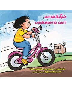 Vaanathil parakkalam vaa / வானத்தில் பறக்கலாம் வா - image 3 | Noolakam