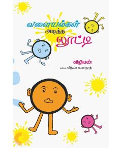 Valayalkal aditha loodi / வளையல்கள் அடித்த லூட்டி - image 3 | Noolakam