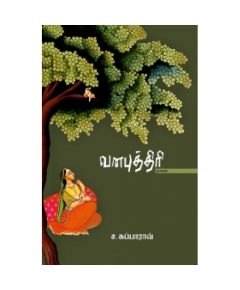 Vanaputhri / வனபுத்திரி - image 3 | Noolakam