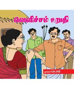 Velicham uruthi / வெளிச்சம் உறுதி - image 3 | Noolakam