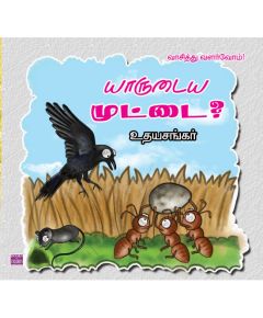 Yaarudaya muttai / யாருடைய முட்டை - image 3 | Noolakam