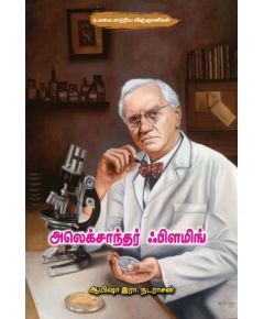 Alexander Fleming / அலெக்சாந்தர் ஃபிளமிங் - image 3 | Noolakam