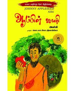 - Apple joni / ஆப்பிள் ஜானி - image 3 | Noolakam | Bazaa