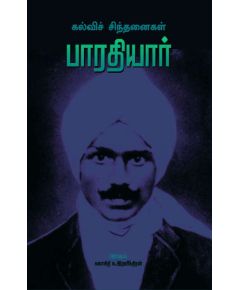 Barathiyaar kalvi sinthanaikal / பாரதியார் கல்விச் சிந்தனை - image 3 | Noolakam