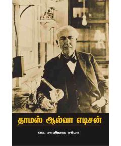 - Edison / எடிசன் - image 3 | Noolakam | Bazaa