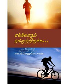 Ellarum nalamutritukka / எல்லோரும் நலமுற்றிருக்க.. - image 3 | Noolakam