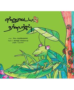 - Ennudaya nanbarkal / என்னுடைய நண்பர்கள் - image 3 | Noolakam | Bazaa