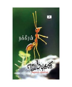 Erumbukal / எறும்புகள் - image 3 | Noolakam