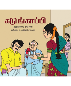 - Kadumkappi / கடுங்காப்பி - image 3 | Noolakam | Bazaa