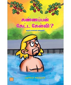 Kannapan keda kelvi / கண்ணப்பன் கேட்ட கேள்வி? - image 3 | Noolakam