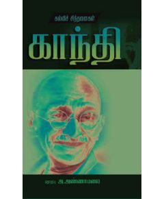 Kanthi kali sinthanai / காந்தி கல்விச் சிந்தனைகள் - image 3 | Noolakam