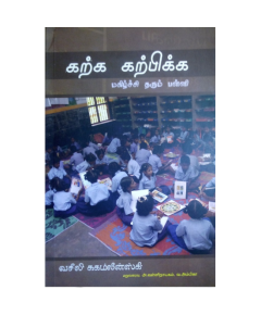 Karka katpikka makilchi tharum palli / கற்க கற்பிக்க மகிழ்ச்சி தரும் பள்ளி - image 3 | Noolakam