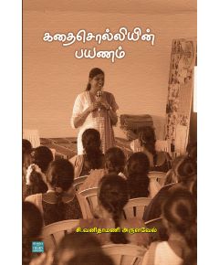 Kathai solliyin payanam / கதை சொல்லியின் பயணம் - image 3 | Noolakam