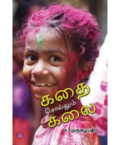 Kathai sollum kathai / கதை சொல்லும் கலை - image 3 | Noolakam