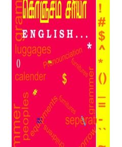 Konjam Sariya English pesuvom / கொஞ்சம் சரியா ENGLISH பேசுவோம் - image 3 | Noolakam