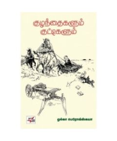 - Kulanthaikalum kuttykalum / குழந்தைகளும் குட்டிகளும் - image 3 | Noolakam | Bazaa