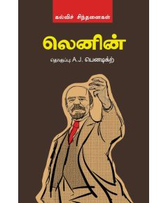 lenin kalvi sinthanai / லெனின் கல்விச் சிந்தனை - image 3 | Noolakam