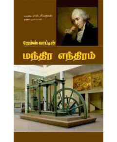 Manthira enthiram / மந்திர எந்திரம் - image 3 | Noolakam