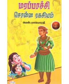 Marapaachi sonna rakasiyam / மரப்பாச்சி சொன்ன இரகசியம் - image 3 | Noolakam