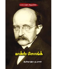 Marks pilank / மாக்ஸ் பிளாங்க் - image 3 | Noolakam