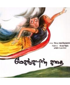 Meekangalin kathai / மேகங்களின் கதை - image 3 | Noolakam