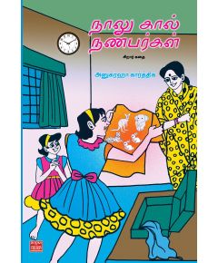 Naalu kaal nanbarkal / நாலு கால் நண்பர்கள் - image 3 | Noolakam