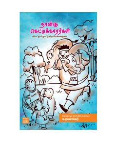 Naanku kettikararkal / நான்கு கெட்டிக்காரர்கள் - image 3 | Noolakam