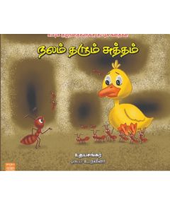 - Nalam tharum suththam / நலம் தரும் சுத்தம் - image 3 | Noolakam | Bazaa