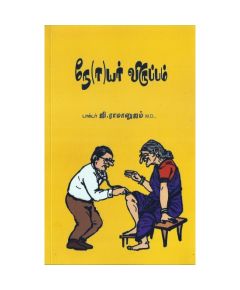 Neyar viruppam / நோயர் விருப்பம் - image 3 | Noolakam