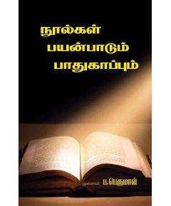 Noolkal payanpaadum paathukaapum / நூல்கள் பயன்பாடும் பாதுகாப்பும் - image 3 | Noolakam