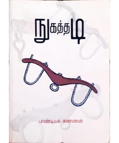 Nugaththadi / நுகத்தடி - image 3 | Noolakam