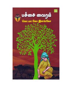 - Pachchai vairam / பச்சை வைரம் - image 3 | Noolakam | Bazaa