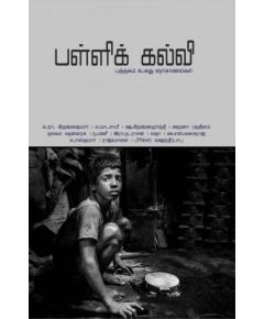 Palli kalvi / பள்ளிக் கல்வி - image 3 | Noolakam