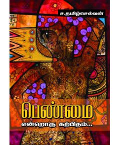 Penmai endroru katpitham / பெண்மை என்றொரு கற்பிதம் - image 3 | Noolakam