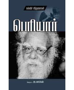 Periyar kalvi sinthanai / பெரியார் கல்விச் சிந்தனை - image 3 | Noolakam