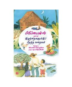 Philippines naadu kulanthaikaluku piditha kathaikal / பிலிப்பைன்ஸ் நாட்டு குழந்தைகளுக்கு பிடித்த கதைகள் - image 3 | Noolakam