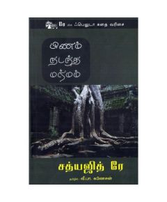 Pinam nadantha marmam / பிணம் நடந்த மர்மம் - image 3 | Noolakam