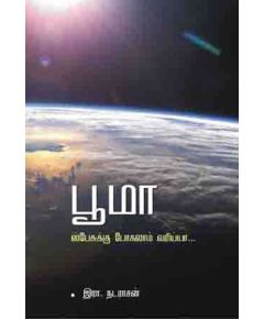 - Pooma / பூமா - image 3 | Noolakam | Bazaa