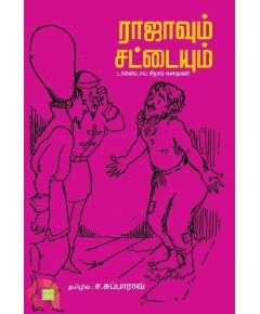 - Rajavum saddayum / ராஜாவும் சட்டையும் - image 3 | Noolakam | Bazaa