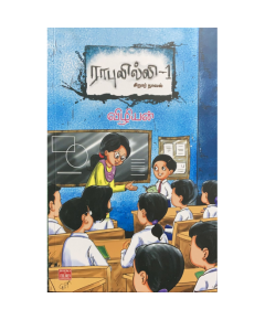 Rapu lilli / ராபுலில்லி - 1 - image 3 | Noolakam