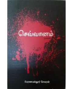 Sevvaanam / செவ்வானம் - image 3 | Noolakam