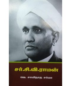 Sir. CV. Raman / சர்.சி.வி. ராமன் - image 3 | Noolakam