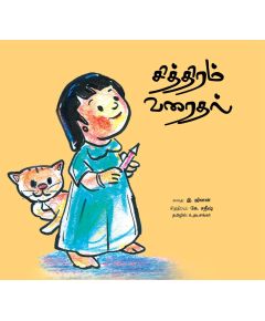 - Sithiram varaithal / சித்திரம் வரைதல் - image 3 | Noolakam | Bazaa