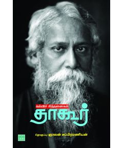 Thaakoor kalvi sinthanai / தாகூர் கல்விச் சிந்தனைகள் - image 3 | Noolakam