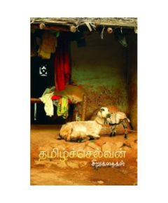 Thamilchelvan kathaikal /தமிழ்ச்செல்வன் கதைகள் (முழுத் தொகுப்பு) - image 3 | Noolakam