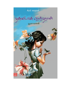 Thanviyin pirantha naal / தன்வியின் பிறந்தநாள் - image 3 | Noolakam